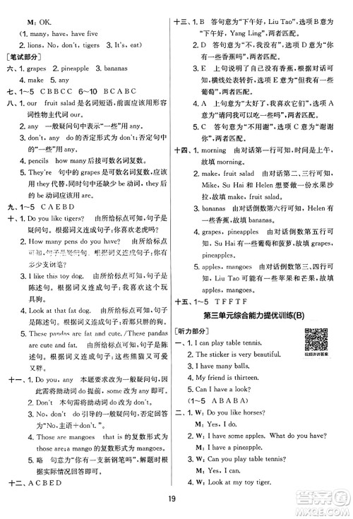 吉林教育出版社2023年秋实验班提优大考卷四年级英语上册译林版答案