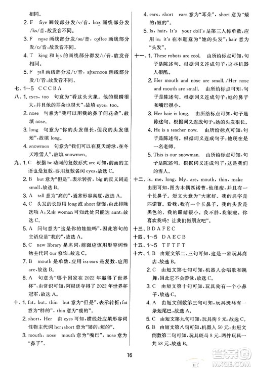 吉林教育出版社2023年秋实验班提优大考卷四年级英语上册译林版答案