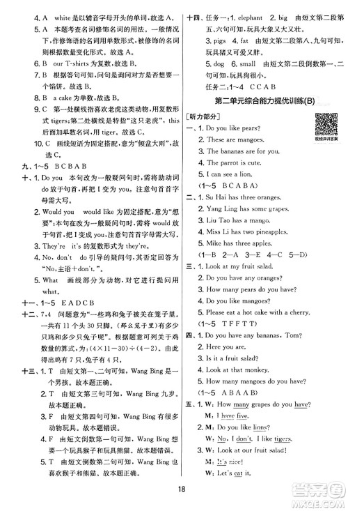 吉林教育出版社2023年秋实验班提优大考卷四年级英语上册译林版答案