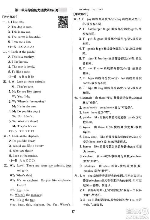 吉林教育出版社2023年秋实验班提优大考卷四年级英语上册译林版答案