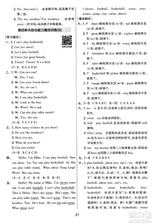 吉林教育出版社2023年秋实验班提优大考卷四年级英语上册译林版答案