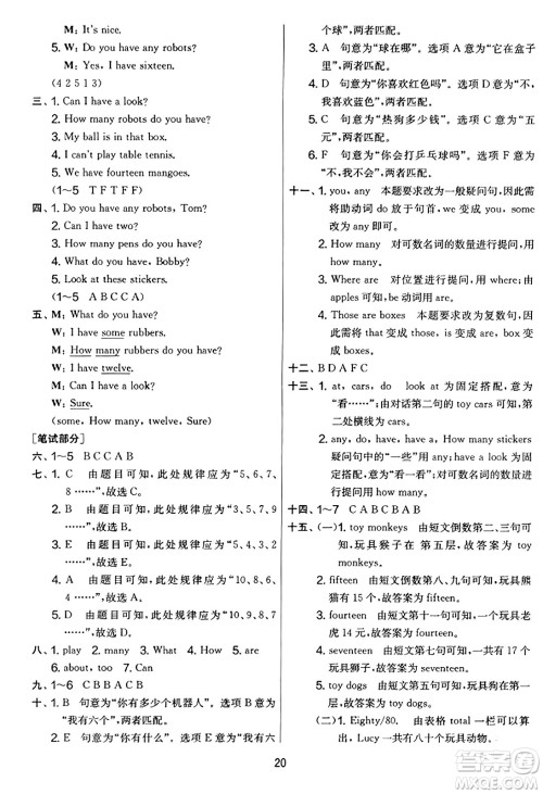 吉林教育出版社2023年秋实验班提优大考卷四年级英语上册译林版答案