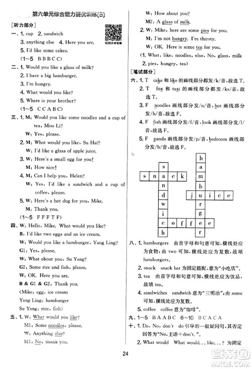 吉林教育出版社2023年秋实验班提优大考卷四年级英语上册译林版答案