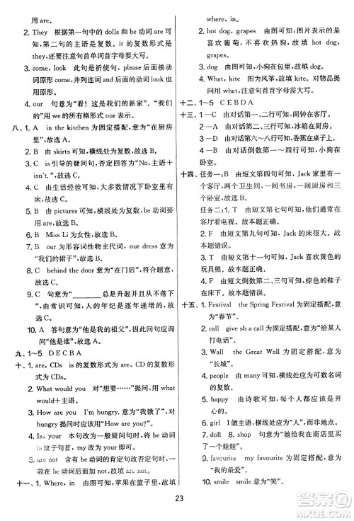 吉林教育出版社2023年秋实验班提优大考卷四年级英语上册译林版答案