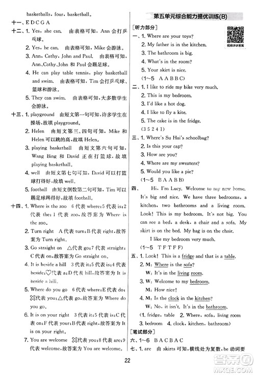 吉林教育出版社2023年秋实验班提优大考卷四年级英语上册译林版答案 吉林教育出版社2023年秋实验班提优大考卷四年级英语上册译林版答案