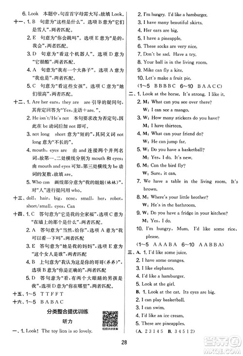 吉林教育出版社2023年秋实验班提优大考卷四年级英语上册译林版答案 吉林教育出版社2023年秋实验班提优大考卷四年级英语上册译林版答案