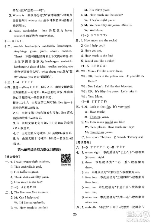 吉林教育出版社2023年秋实验班提优大考卷四年级英语上册译林版答案