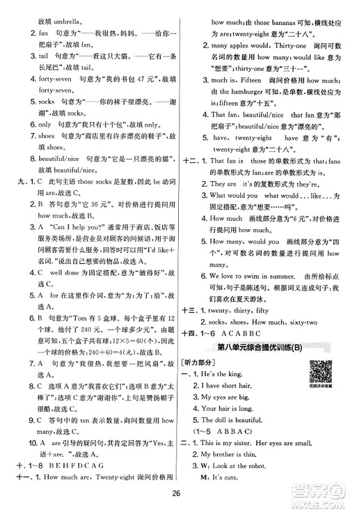 吉林教育出版社2023年秋实验班提优大考卷四年级英语上册译林版答案