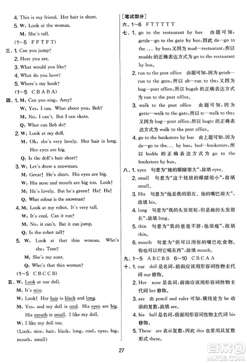 吉林教育出版社2023年秋实验班提优大考卷四年级英语上册译林版答案 吉林教育出版社2023年秋实验班提优大考卷四年级英语上册译林版答案