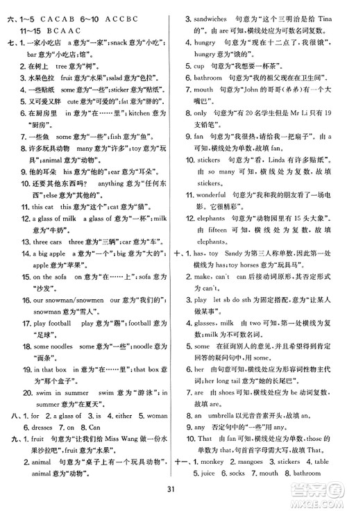 吉林教育出版社2023年秋实验班提优大考卷四年级英语上册译林版答案