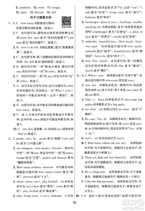 吉林教育出版社2023年秋实验班提优大考卷四年级英语上册译林版答案