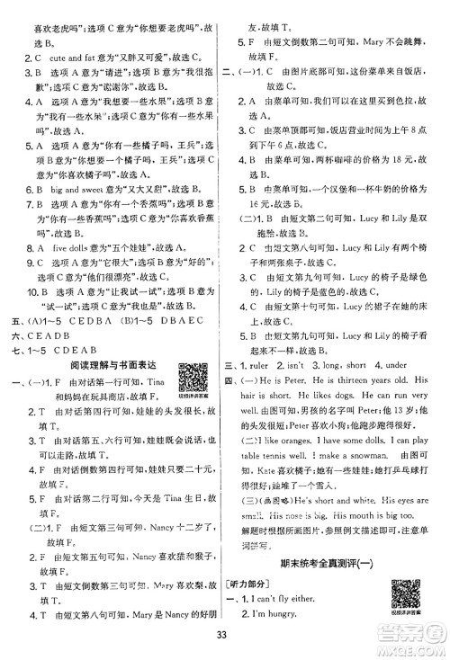 吉林教育出版社2023年秋实验班提优大考卷四年级英语上册译林版答案