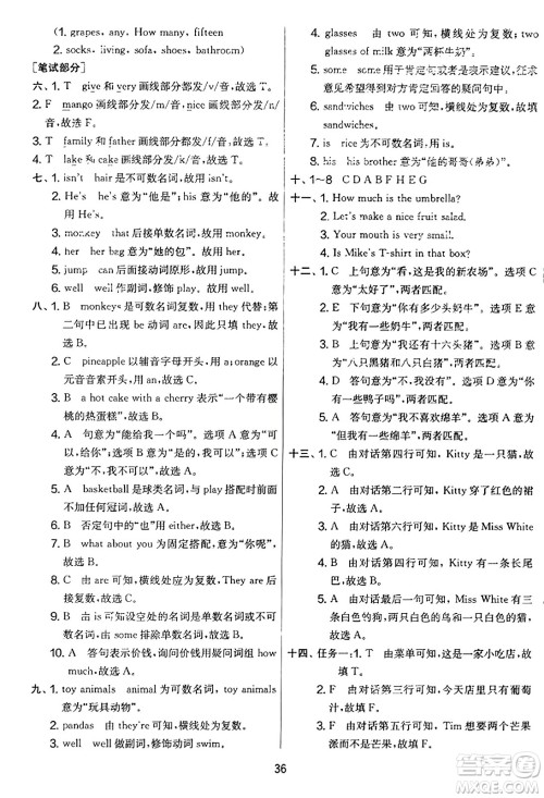 吉林教育出版社2023年秋实验班提优大考卷四年级英语上册译林版答案