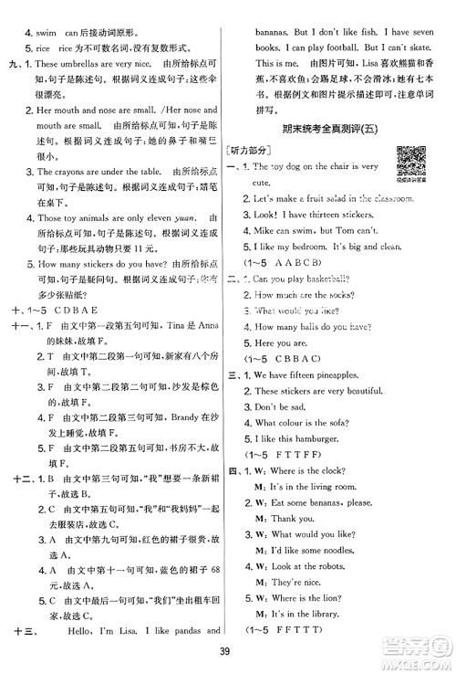 吉林教育出版社2023年秋实验班提优大考卷四年级英语上册译林版答案