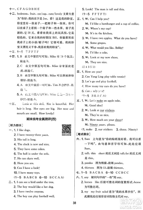吉林教育出版社2023年秋实验班提优大考卷四年级英语上册译林版答案 吉林教育出版社2023年秋实验班提优大考卷四年级英语上册译林版答案
