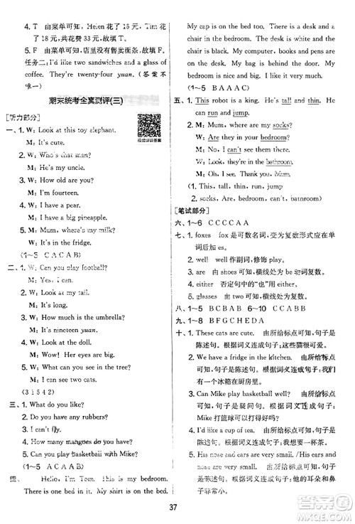 吉林教育出版社2023年秋实验班提优大考卷四年级英语上册译林版答案