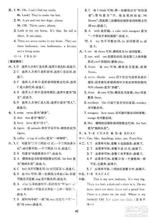 吉林教育出版社2023年秋实验班提优大考卷四年级英语上册译林版答案