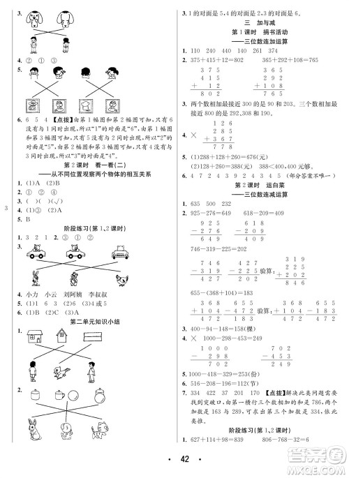 合肥工业大学出版社2023年秋七天学练考三年级数学上册北师大版参考答案