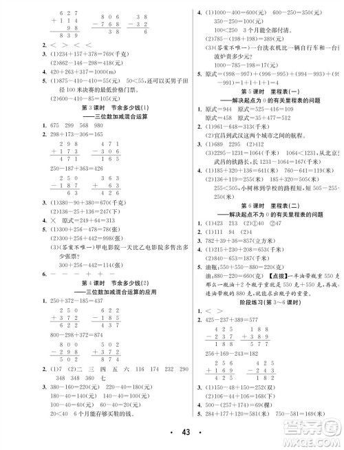 合肥工业大学出版社2023年秋七天学练考三年级数学上册北师大版参考答案 合肥工业大学出版社2023年秋七天学练考三年级数学上册北师大版参考答案