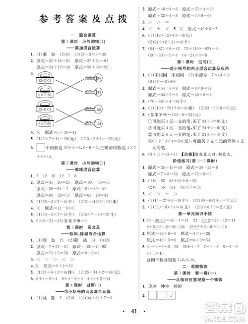 合肥工业大学出版社2023年秋七天学练考三年级数学上册北师大版参考答案