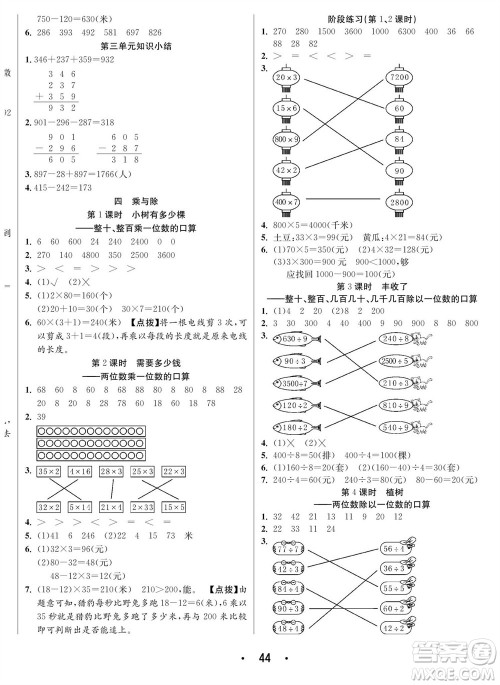 合肥工业大学出版社2023年秋七天学练考三年级数学上册北师大版参考答案 合肥工业大学出版社2023年秋七天学练考三年级数学上册北师大版参考答案
