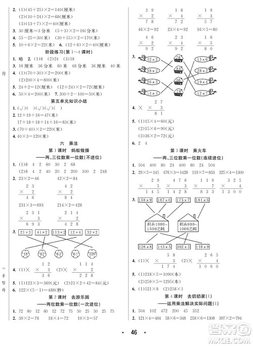 合肥工业大学出版社2023年秋七天学练考三年级数学上册北师大版参考答案