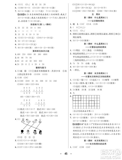 合肥工业大学出版社2023年秋七天学练考三年级数学上册北师大版参考答案