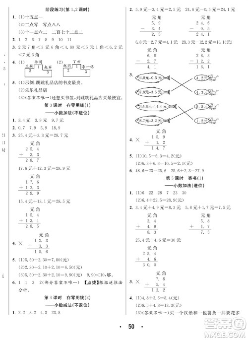 合肥工业大学出版社2023年秋七天学练考三年级数学上册北师大版参考答案