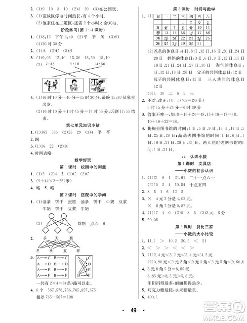 合肥工业大学出版社2023年秋七天学练考三年级数学上册北师大版参考答案