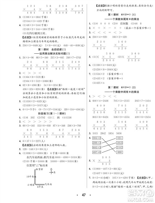 合肥工业大学出版社2023年秋七天学练考三年级数学上册北师大版参考答案