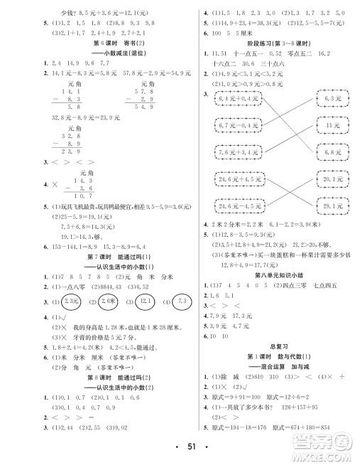 合肥工业大学出版社2023年秋七天学练考三年级数学上册北师大版参考答案