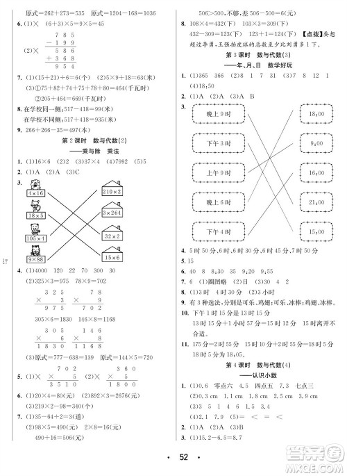 合肥工业大学出版社2023年秋七天学练考三年级数学上册北师大版参考答案 合肥工业大学出版社2023年秋七天学练考三年级数学上册北师大版参考答案