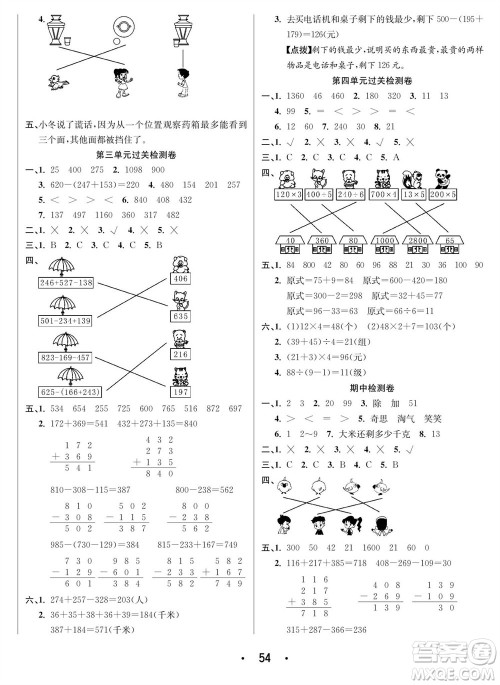 合肥工业大学出版社2023年秋七天学练考三年级数学上册北师大版参考答案 合肥工业大学出版社2023年秋七天学练考三年级数学上册北师大版参考答案