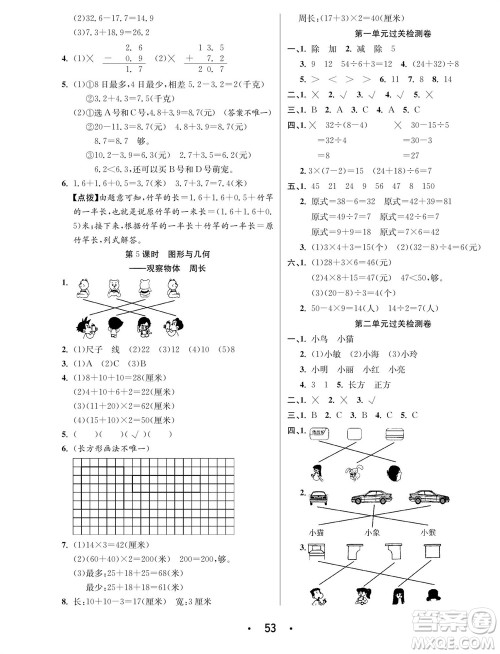 合肥工业大学出版社2023年秋七天学练考三年级数学上册北师大版参考答案