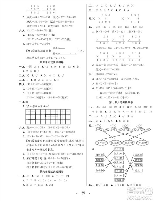 合肥工业大学出版社2023年秋七天学练考三年级数学上册北师大版参考答案