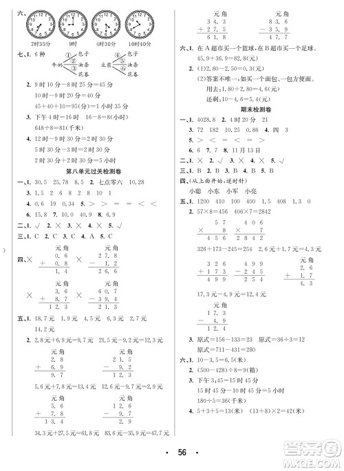 合肥工业大学出版社2023年秋七天学练考三年级数学上册北师大版参考答案
