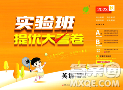 江苏人民出版社2023年秋实验班提优大考卷五年级英语上册人教PEP版答案