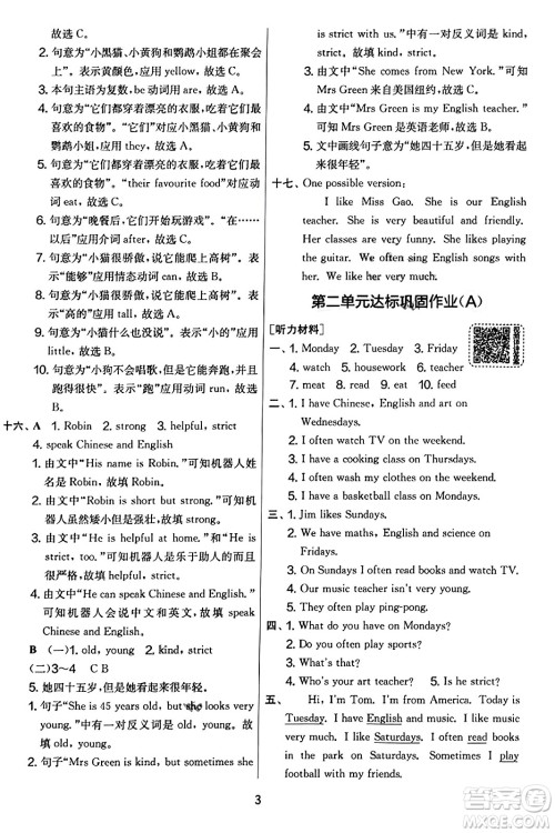 江苏人民出版社2023年秋实验班提优大考卷五年级英语上册人教PEP版答案