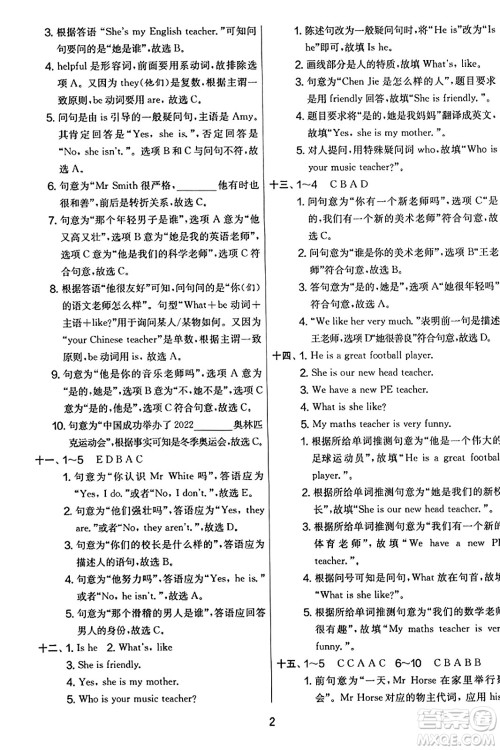 江苏人民出版社2023年秋实验班提优大考卷五年级英语上册人教PEP版答案