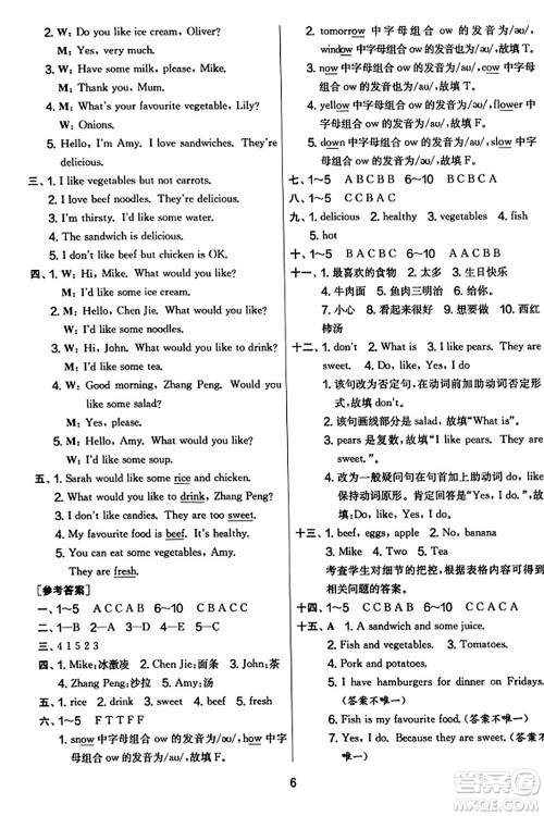 江苏人民出版社2023年秋实验班提优大考卷五年级英语上册人教PEP版答案