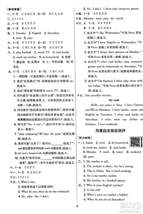 江苏人民出版社2023年秋实验班提优大考卷五年级英语上册人教PEP版答案