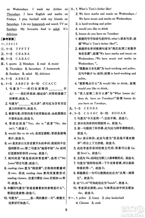 江苏人民出版社2023年秋实验班提优大考卷五年级英语上册人教PEP版答案