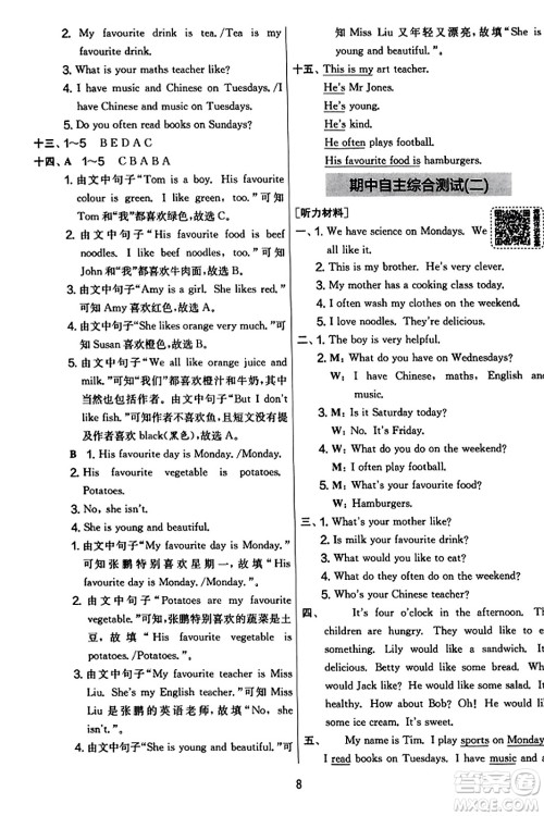 江苏人民出版社2023年秋实验班提优大考卷五年级英语上册人教PEP版答案