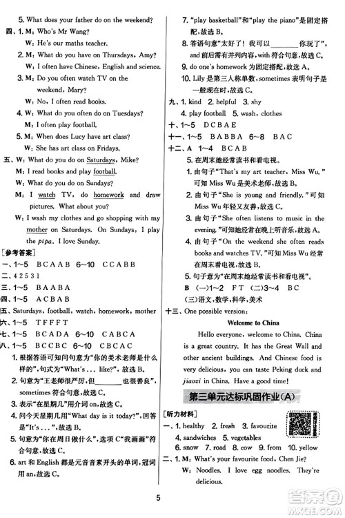 江苏人民出版社2023年秋实验班提优大考卷五年级英语上册人教PEP版答案