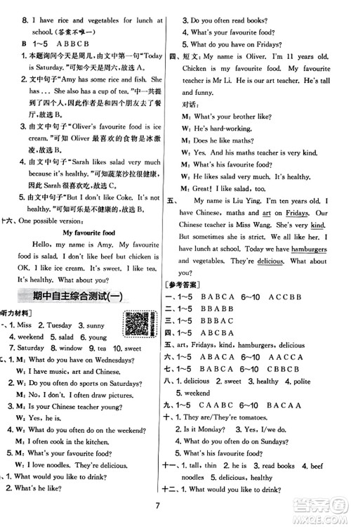 江苏人民出版社2023年秋实验班提优大考卷五年级英语上册人教PEP版答案