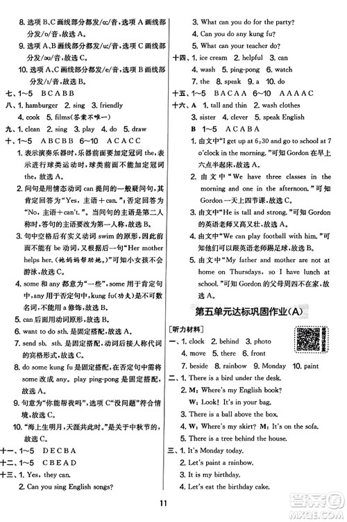 江苏人民出版社2023年秋实验班提优大考卷五年级英语上册人教PEP版答案