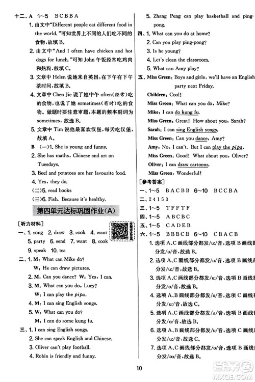 江苏人民出版社2023年秋实验班提优大考卷五年级英语上册人教PEP版答案