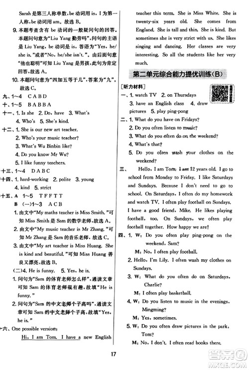 江苏人民出版社2023年秋实验班提优大考卷五年级英语上册人教PEP版答案