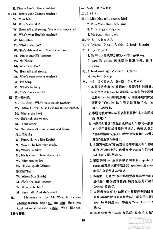 江苏人民出版社2023年秋实验班提优大考卷五年级英语上册人教PEP版答案