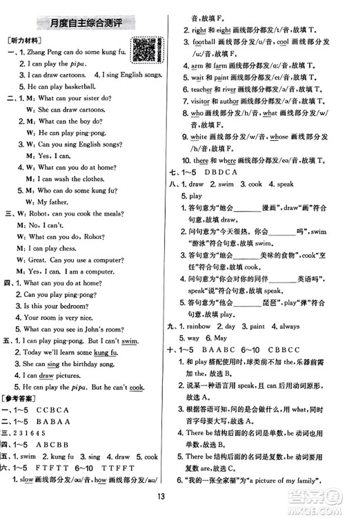 江苏人民出版社2023年秋实验班提优大考卷五年级英语上册人教PEP版答案